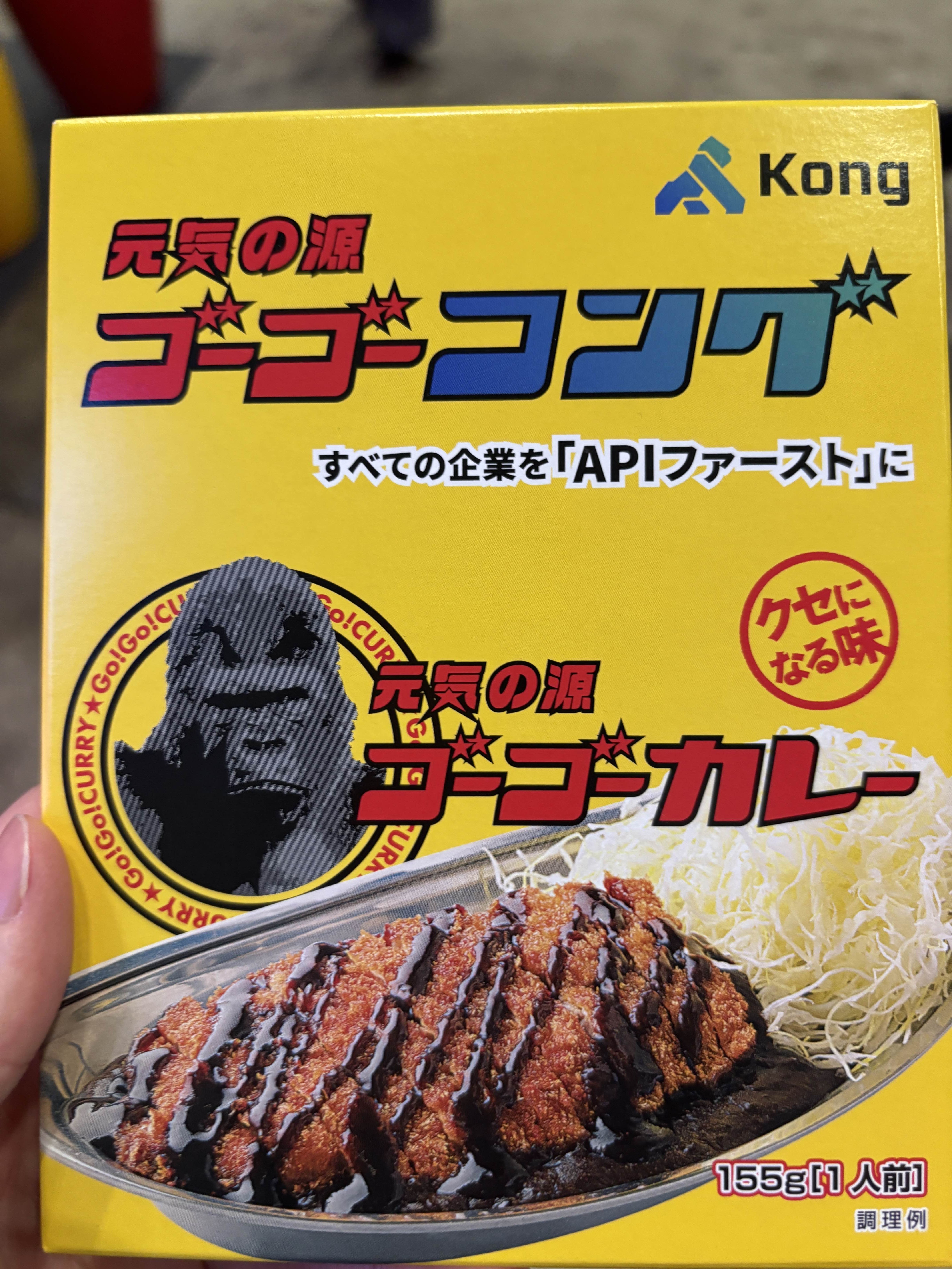 APIの話聞いてすげ~となっていたらカレー貰った