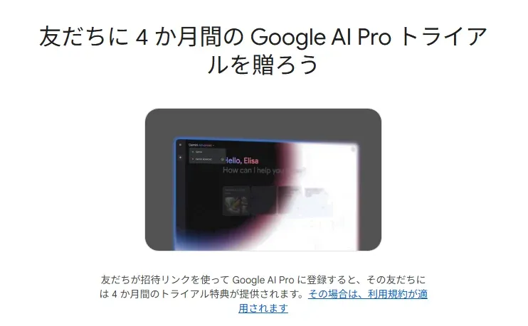 あと2人無料で招待できるらしい、ナニコレ