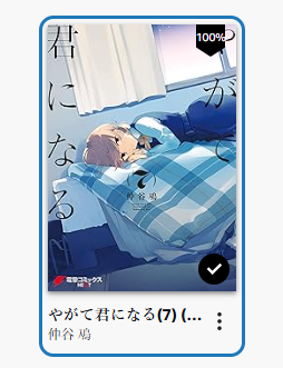 やがて君になる7巻の思考止まらなくて……