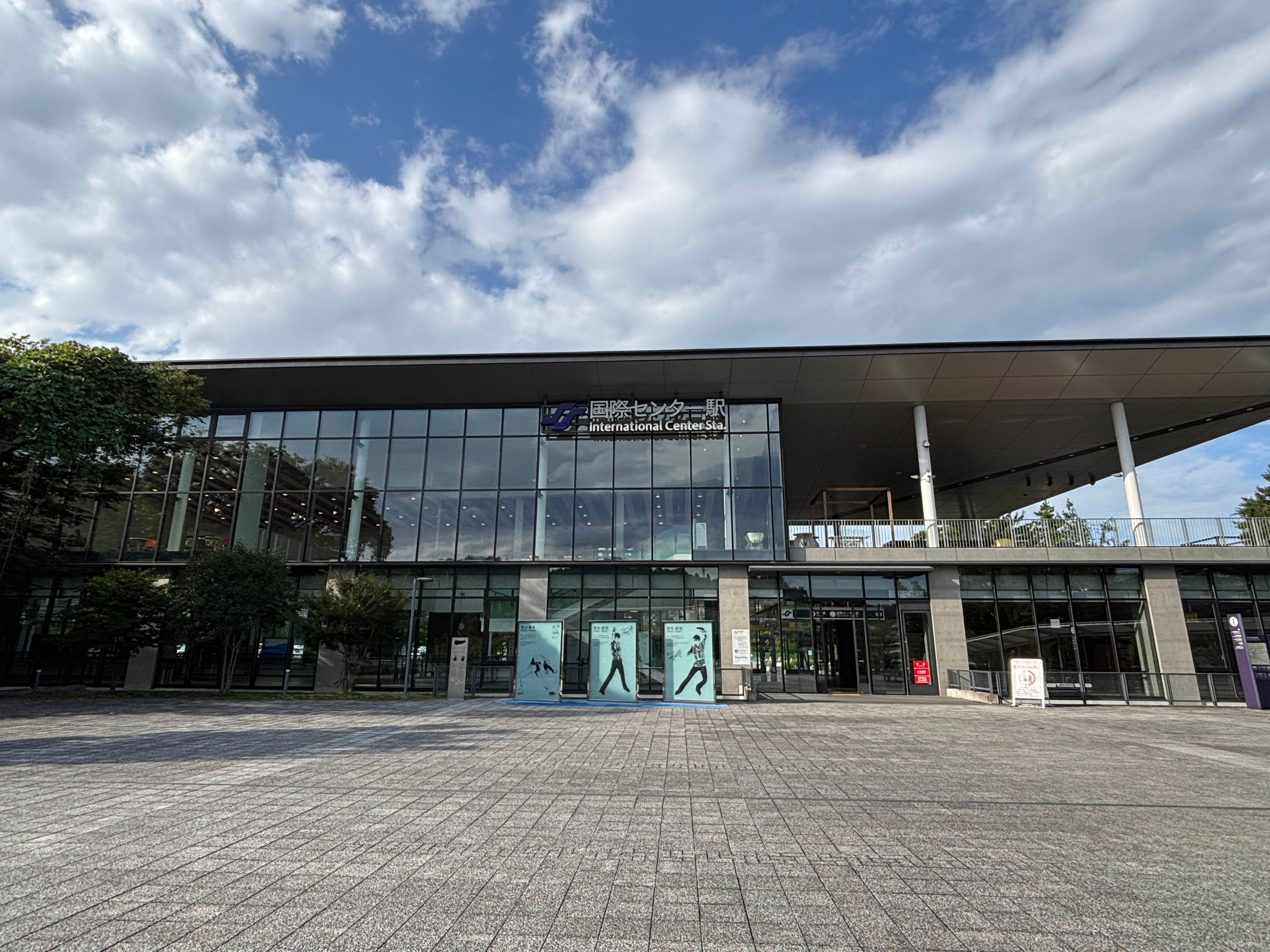 建築が素敵な国際センター駅から徒歩スタート