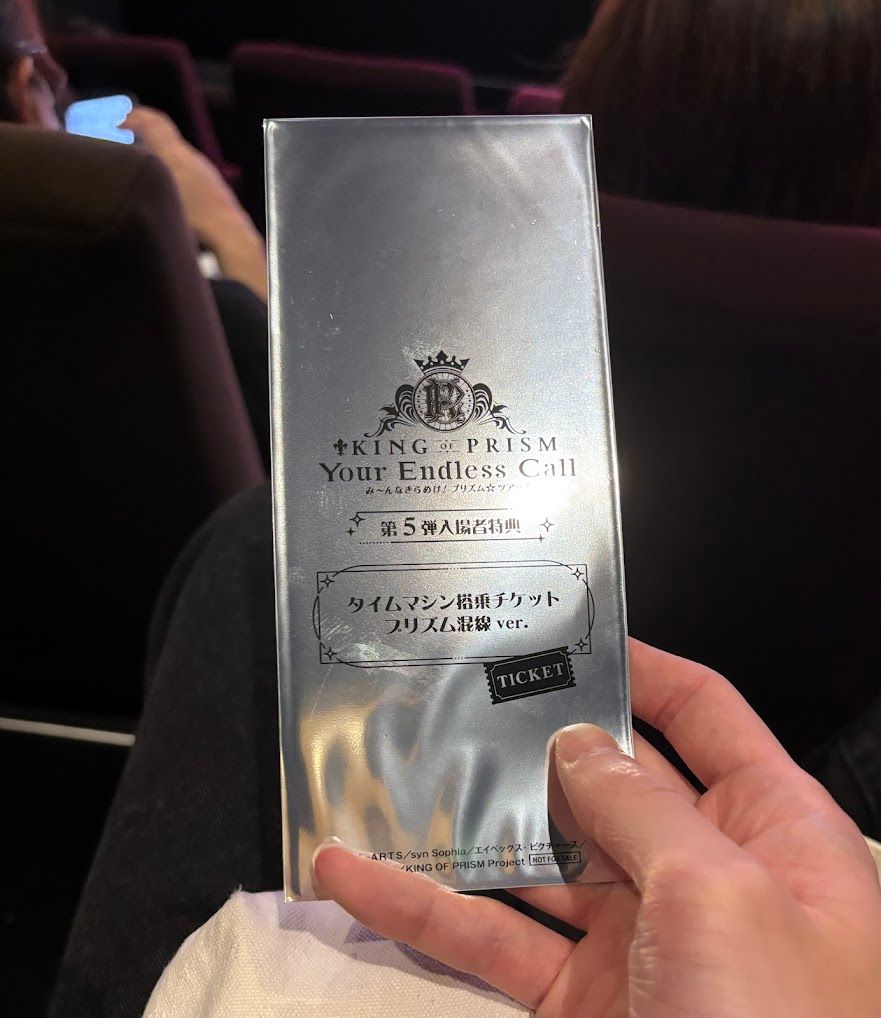 あの、見ませんか?King of Prismを