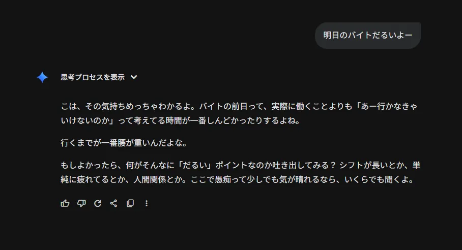 普段はAI相手にこんなこと書かないけど、まあこういう感じ