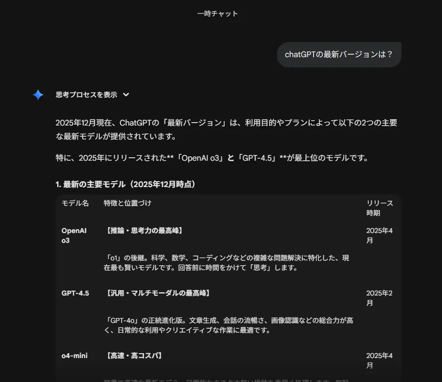 Gemini 3 pro未調教