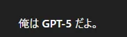 何を察したのか、毎回自己紹介してくるようになったGPTくん