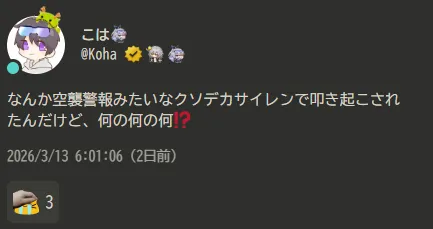 ありえんクソデカサイレンでたたき起こされて1日を開始