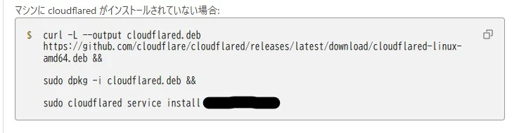 これをコピペすればOK。黒塗りの部分はトークンなので各自異なっているはず。