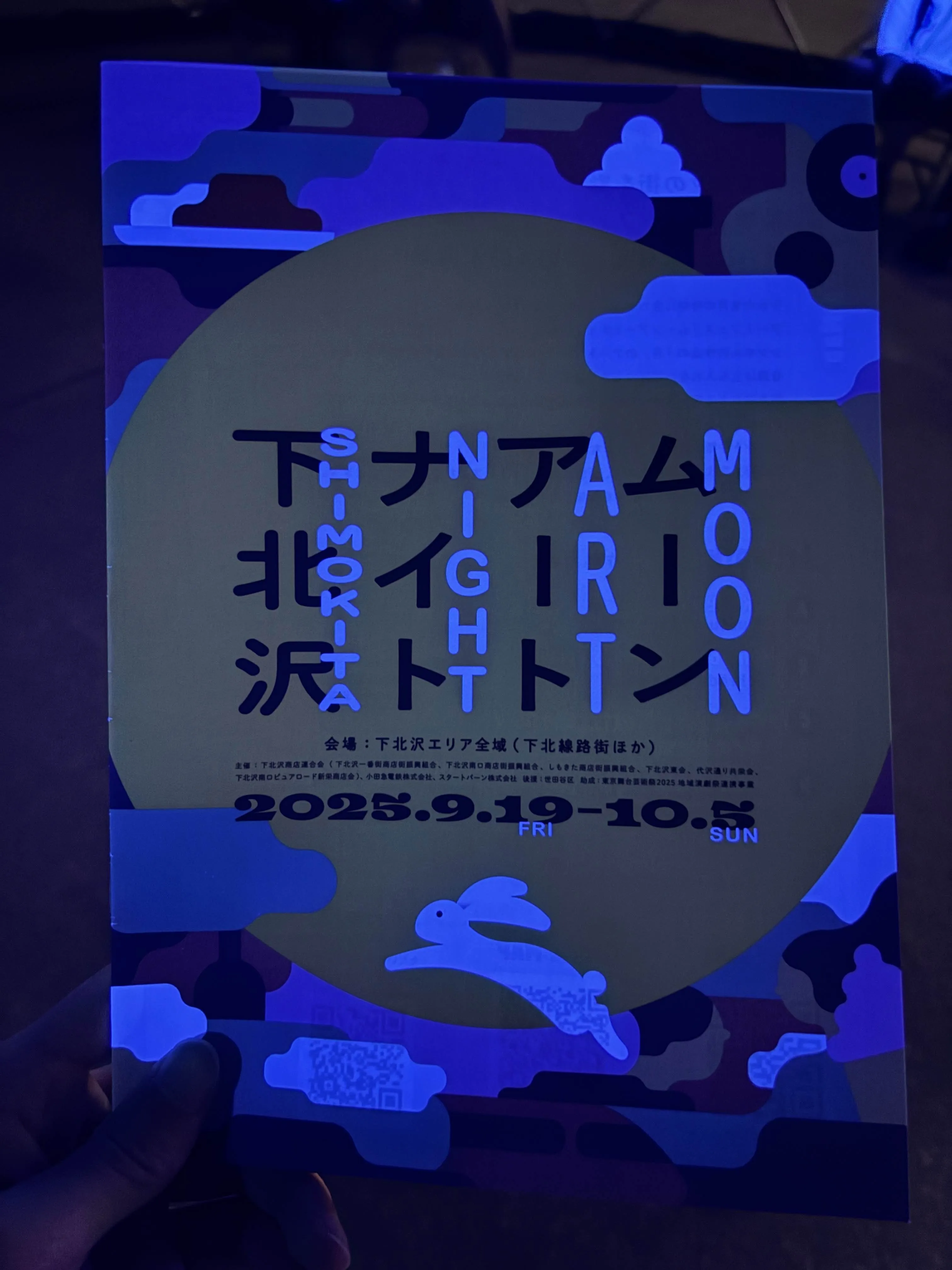 輝くパンフレットの文字