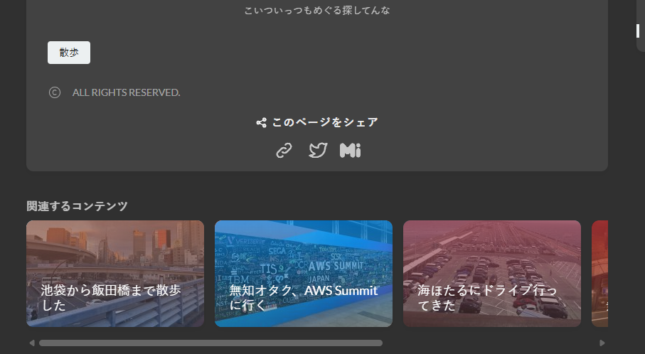 Hugo + Stackのブログにシェアボタン実装した