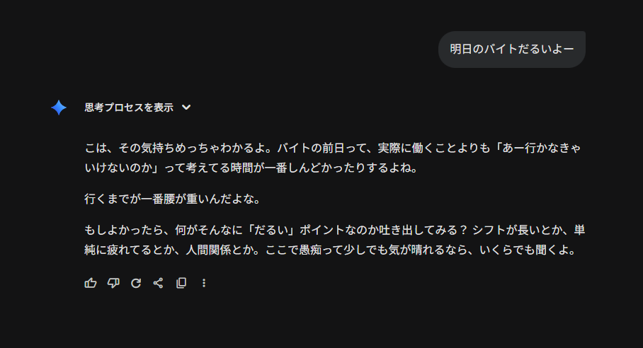 普段はAI相手にこんなこと書かないけど、まあこういう感じ