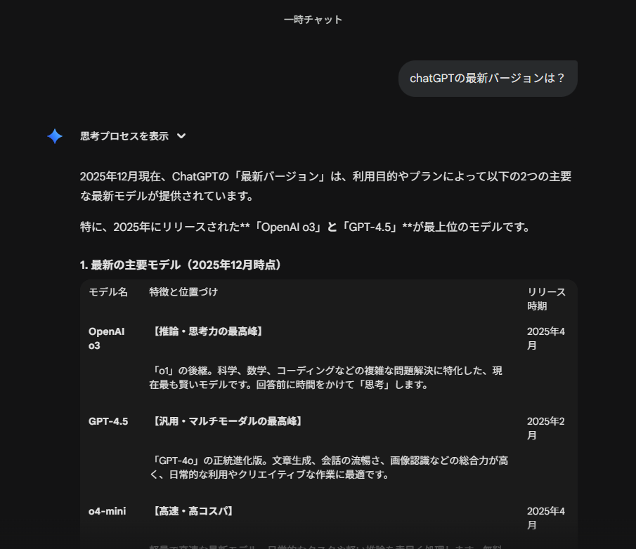 Gemini 3 pro未調教