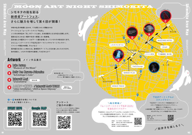ムーンアートナイト下北沢公式HPより（https://moonartnightfes.com/）