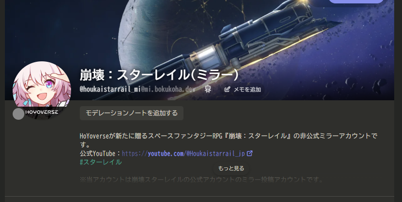 Misskey-X-Mirror-Bot